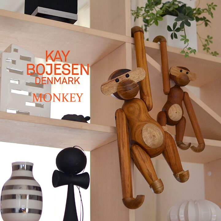 楽天市場】Kay Bojesen Denmark カイ ボイスン MONKEY モンキー S 