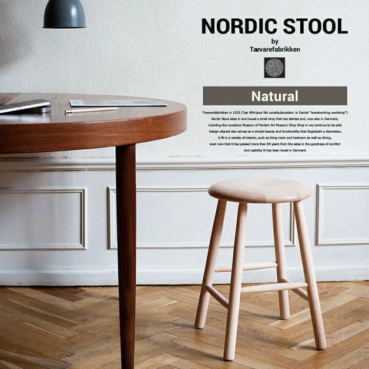 楽天市場】NORDIC STOOL/ノルディックスツール Small by 