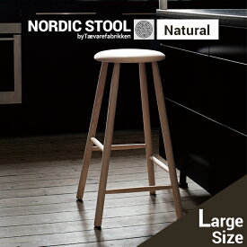 NORDIC STOOL/ノルディックスツール Large by Traevarefabrikkenツァイワールファブリッケン/木製/椅子/デンマーク/スツール