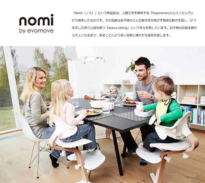 楽天市場】nomi ノミ Nomi Highchair 24 months＋ ノミ・ハイチェア 2 
