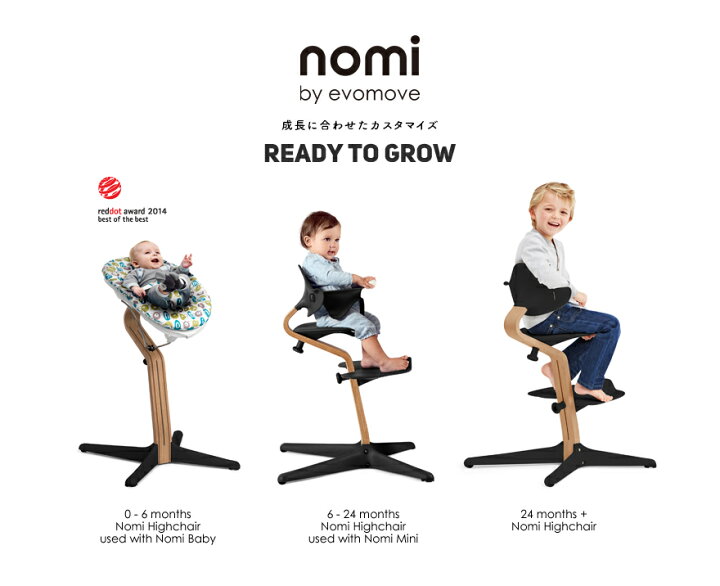 楽天市場】nomi/ノミ Nomi Highchair 24 months＋ ノミ・ハイチェア 2 