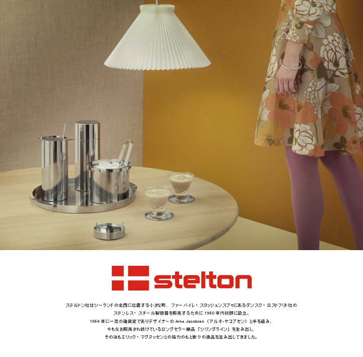 楽天市場】【店舗クーポン発行中】Stelton ステルトン Cylinda-Line  