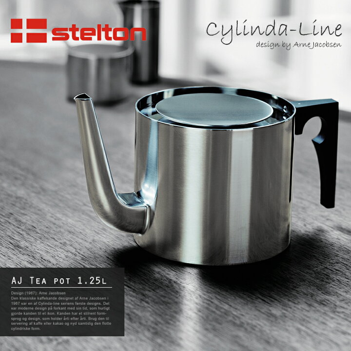 楽天市場】【店舗クーポン発行中】Stelton ステルトン Cylinda-Line 