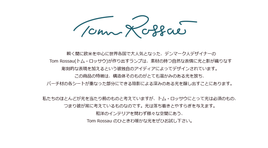 楽天市場】Tom Rossau トム・ロッサウ TR7 Floor light φ250mm フロア
