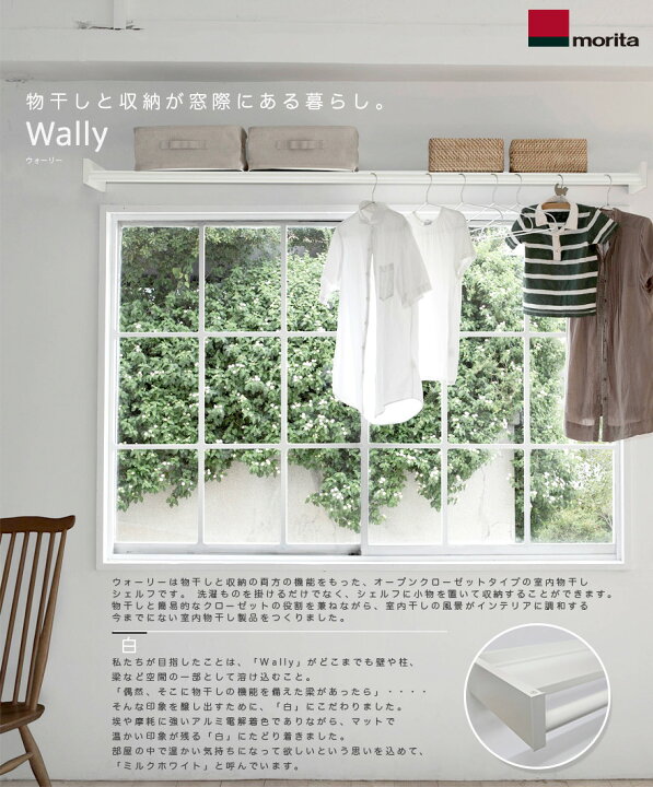 楽天市場】室内物干しシェルフ Wally ワイド：740mm物干しと収納が窓際 