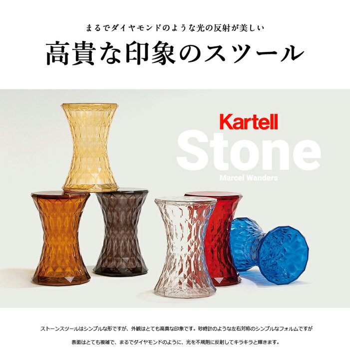 楽天市場】【店舗クーポン利用不可】kartell カルテル STONE ストーン 