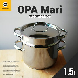 【店舗クーポン発行中】OPA オパ Mari マリ スチーマーセット 1.5L蒸し器 ガス・IH対応 ステンレス 北欧