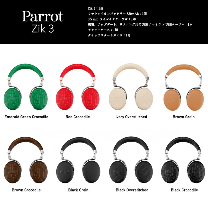楽天市場】【要エントリ全ポイントback抽選!】Zik ジック Parrot Zik 