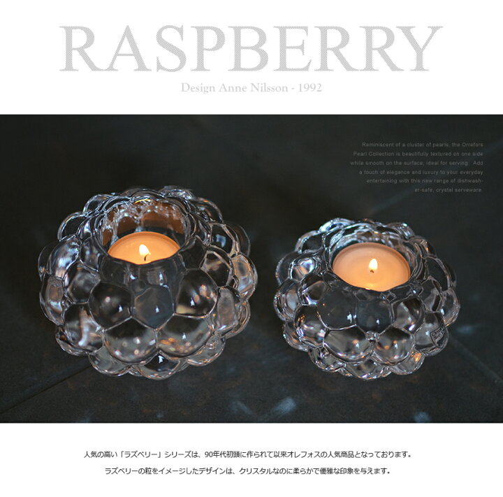 楽天市場】Orrefors オレフォス RASPBERRY ラズベリー キャンドル 