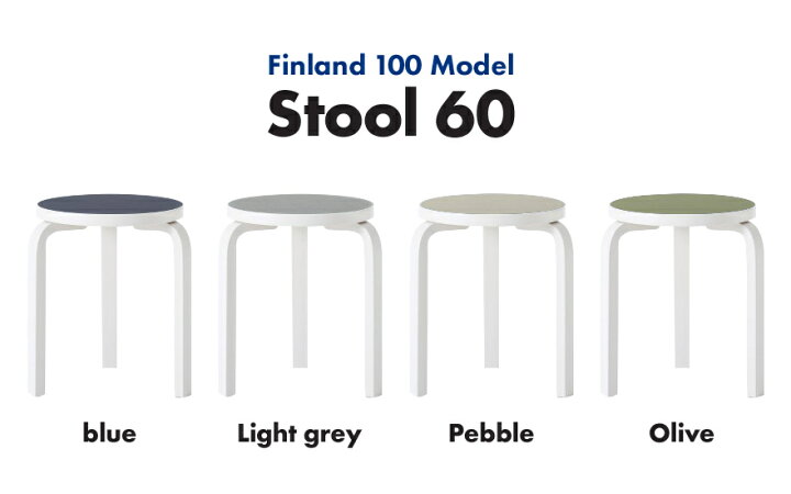 楽天市場】【オリジナル特典あり】artek アルテック Stool60 スツール 