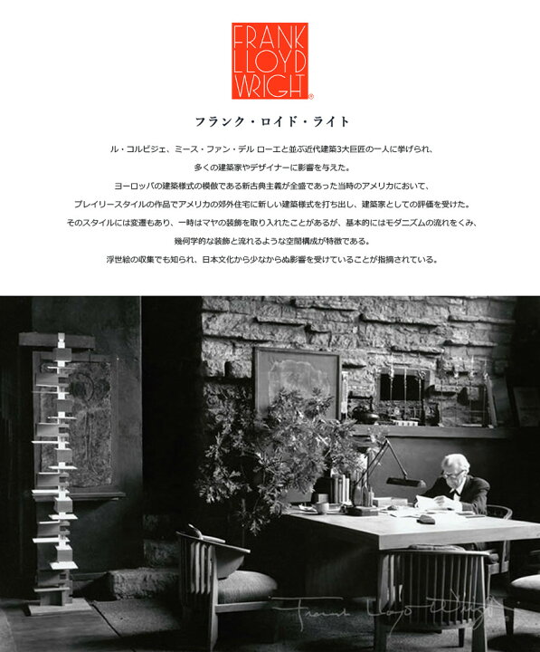 楽天市場】【要エントリ全ポイントback抽選!】Frank Lloyd Wright 