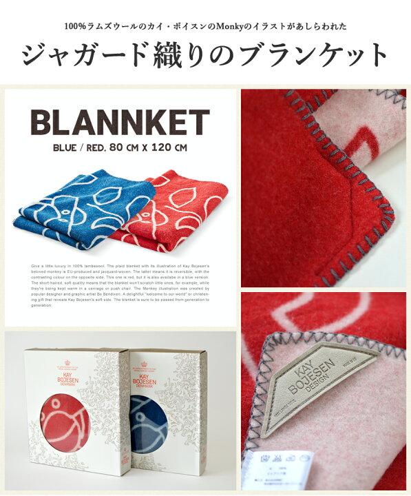 楽天市場】KAY BOJESEN カイボイスン BLANKET モンキー ファブリック 