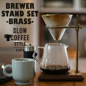 KINTO Lg u[[X^hZbg4cups 27591 S02 BREWER STANDSLOW COFFEE STYLE ^J brass R[q[ hbp[ hbv|bg ϔMKX