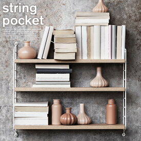 【葛西薫カレンダープレゼント】String Pocket ストリングポケット 木製 シェルフ 棚 壁面収納