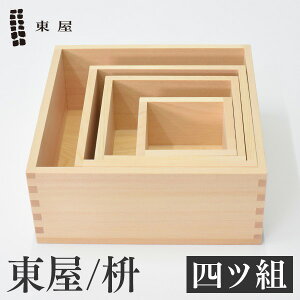 【店舗クーポン発行中】東屋・あづまや 枡 四ツ組 一合 三合 五合 一升檜 計量 縁起物 ごはん
