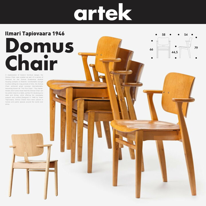 楽天市場】artek アルテック DOMUS CHAIR ドムスチェア バーチ材 