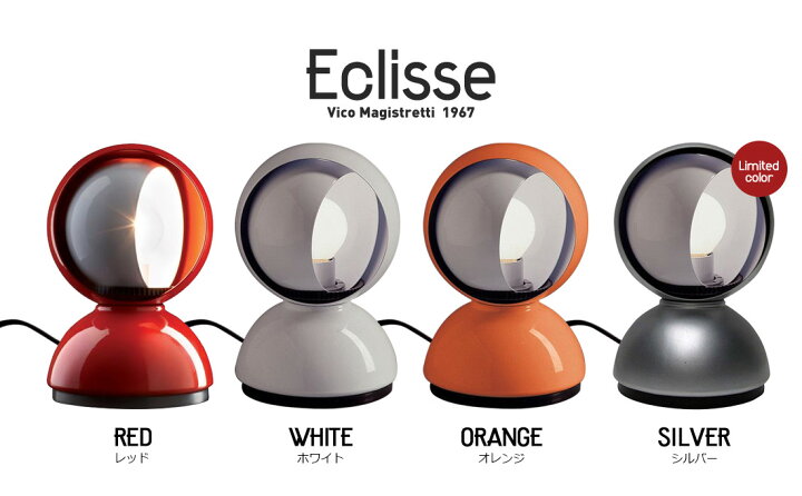 楽天市場】【店舗クーポン発行中】Artemide アルテミデ ECLISSE 