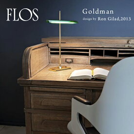 FLOS フロス Goldman　ゴールドマン テーブルランプRon Gilad ロンジラッド テーブルライト 照明 デザイナーズ