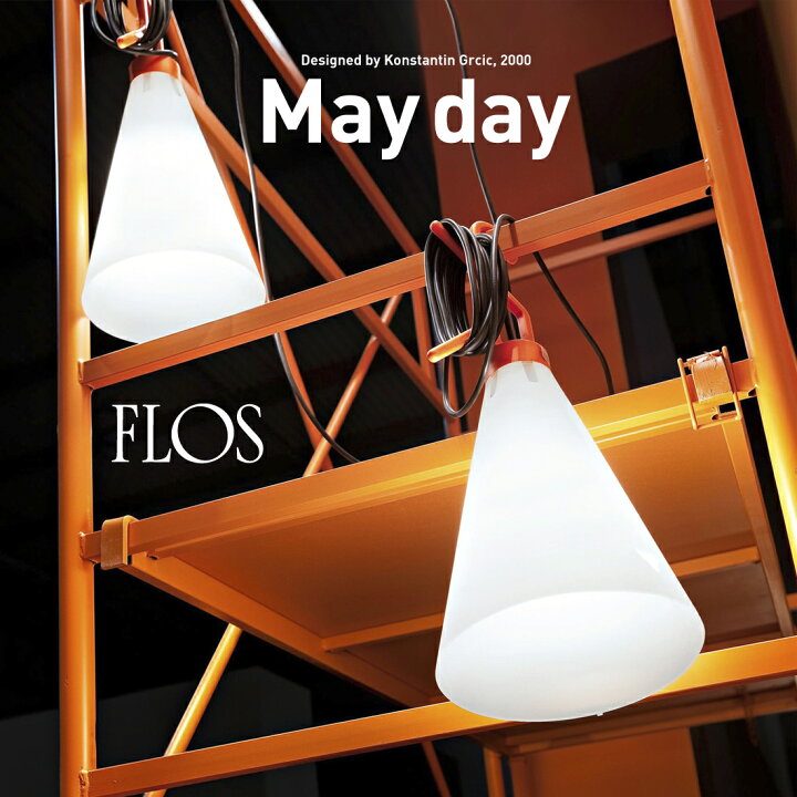 楽天市場】【店舗クーポン発行中】FLOS フロス May day メイデイ 