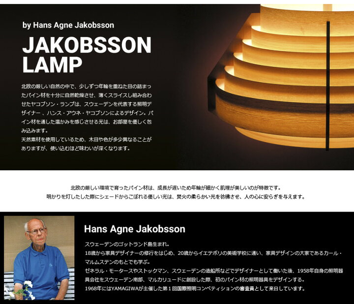 楽天市場】yamagiwa ヤマギワ JAKOBSSON LAMP ヤコブソンランプ 