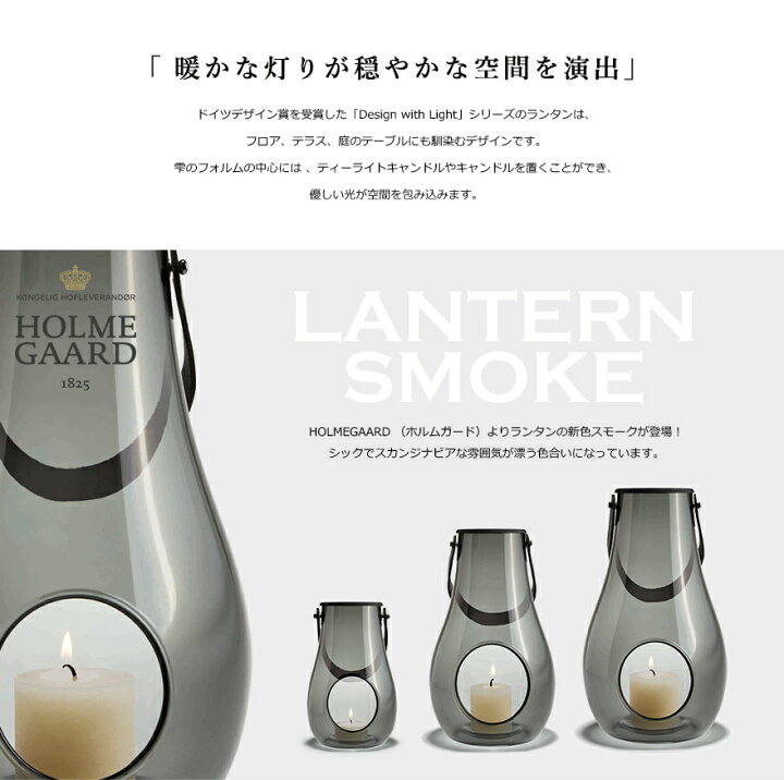 楽天市場】HOLMEGAARD ホルムガード DESIGN WITH LIGHT Lantern Smoke 