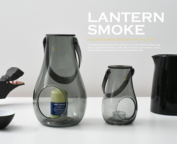 楽天市場】HOLMEGAARD ホルムガード DESIGN WITH LIGHT Lantern Smoke 