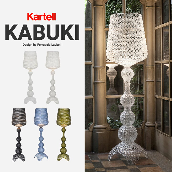 楽天市場】【店舗クーポン利用不可】kartell カルテル KABUKI カブキ 