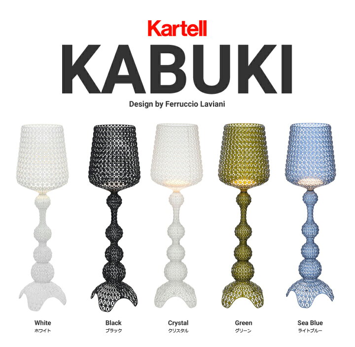 楽天市場】【店舗クーポン利用不可】kartell カルテル KABUKI カブキ 