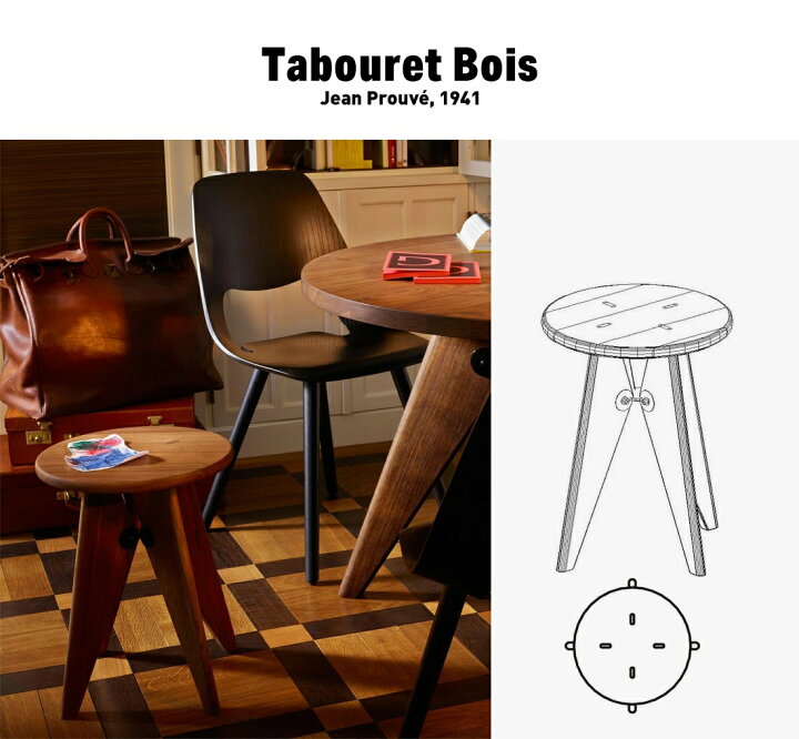 楽天市場】Vitra ヴィトラ Tabouret Bois タブレ ボワ Tabouret Solvay 