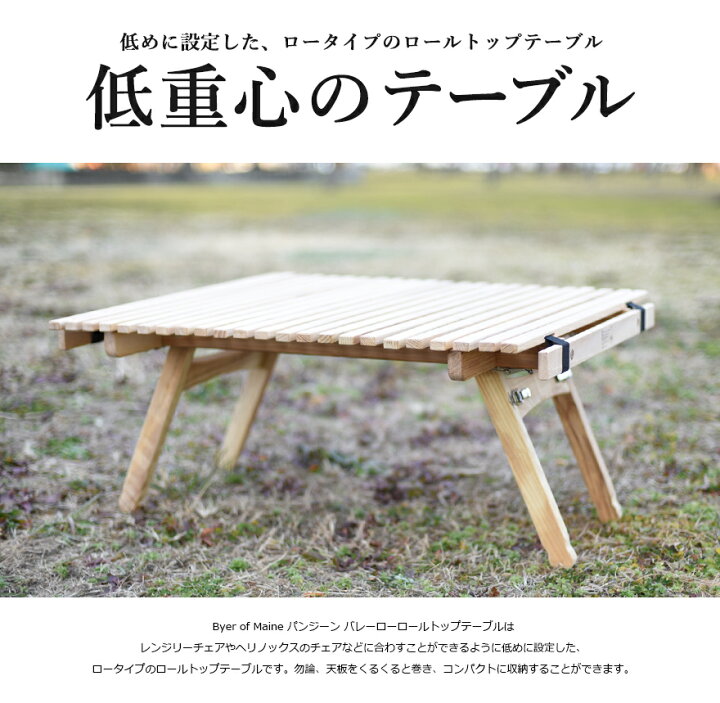 楽天市場】Byer of Maine パンジーン バレーローロールトップテーブル 