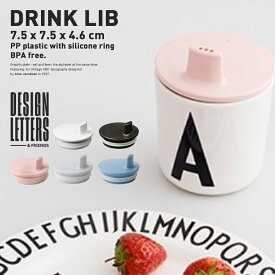 正規販売店 DESIGN LETTERS DRINK LIB ドリンクリブデザインレターズ 赤ちゃんマグ Arne Jacobsen アルネ・ヤコブセン