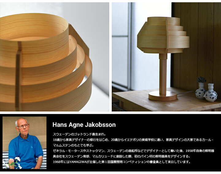楽天市場】JAKOBSSON LAMP ヤコブソンランプ S2517H ダークブラウン  