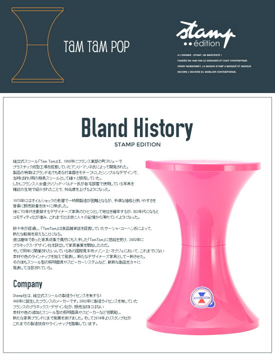 楽天市場】TamTam タムタムポップ TamTam Pop Stamp edition スタンプ 
