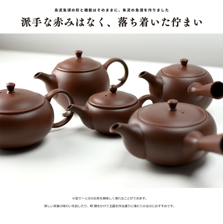 楽天市場】東屋・あづまや 小急須 後手 《朱泥 しゅでい》茶 湯呑 茶葉 