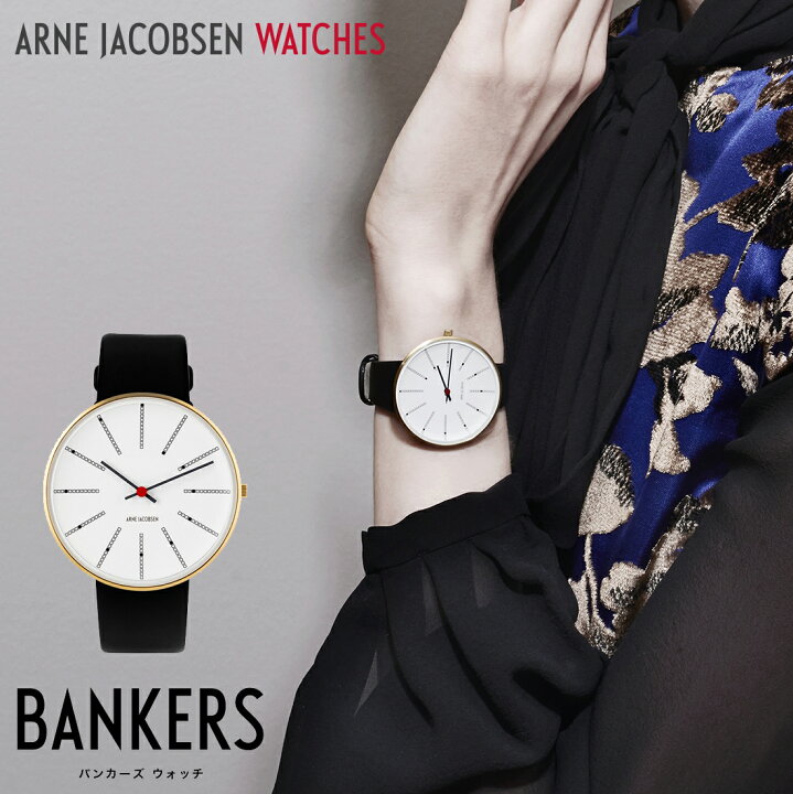 楽天市場】ARNE JACOBSEN WATCH BANKERS GOLD アルネヤコブセン 