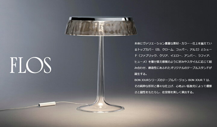 楽天市場】FLOS フロス ボンジュール テーブル BON JOUR TABLEテーブル 