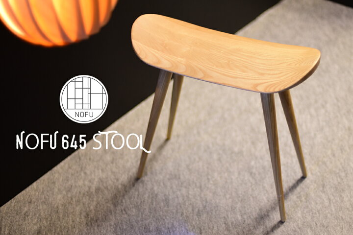 楽天市場】NOFU ノフ NOFU 645 STOOL ノフ 645 スツール椅子 イス 