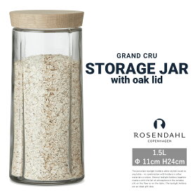 【要エントリ全ポイントback抽選!】ROSENDAHL COPENHAGEN ローゼンダールコペンハーゲン　 GRAND CRU STORAGE JAR with oak lid 1.5Lグランクリュ ストレージ　ジャー キャニスター ガラス キッチン収納 北欧