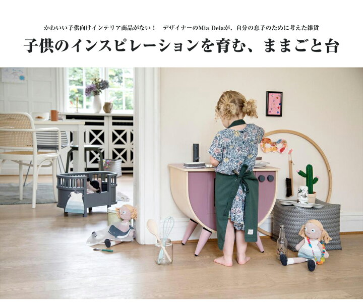 楽天市場】sebra セバ ままごとキッチン RoMia Dela ミアデラ 子供用 