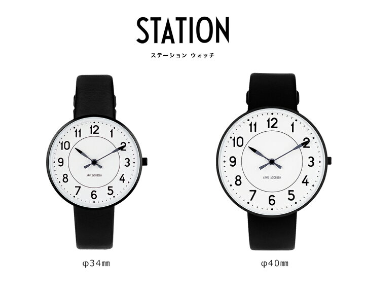 楽天市場】ARNE JACOBSEN WATCH STATION BLACK アルネヤコブセン 