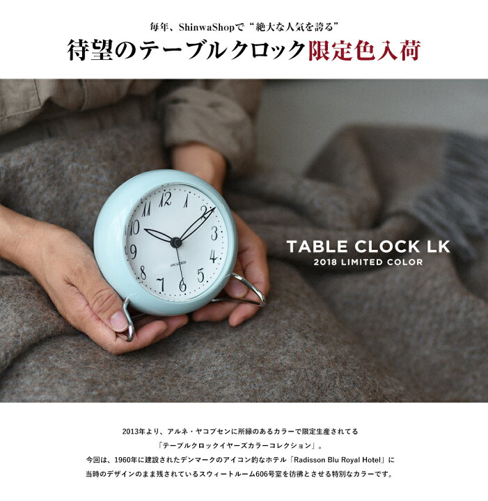 楽天市場】ARNE JACOBSEN TABLE CLOCK LK 43681限定カラー アルネ 