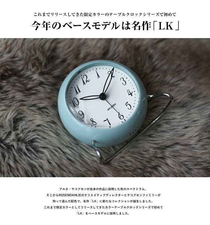 楽天市場】ARNE JACOBSEN TABLE CLOCK LK 43681限定カラー アルネ 