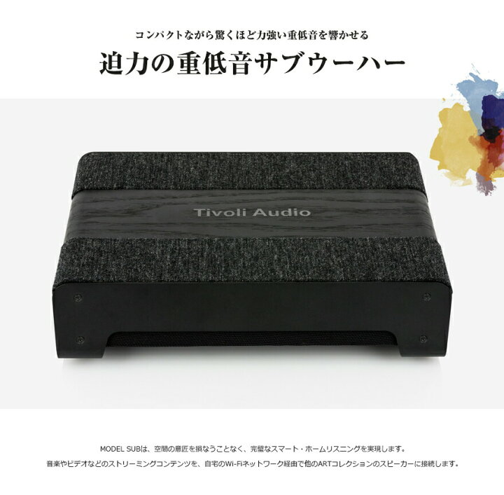 楽天市場】Tivoli Audio チボリオーディオ MODEL SUB モデルサブ サブ 