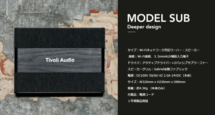 Tivoli Audio チボリオーディオ MODEL SUB モデルサブ サブウーハーブルートゥース ワイヤレス サブウーファー 重低音  高音質 Shinwa Shop 