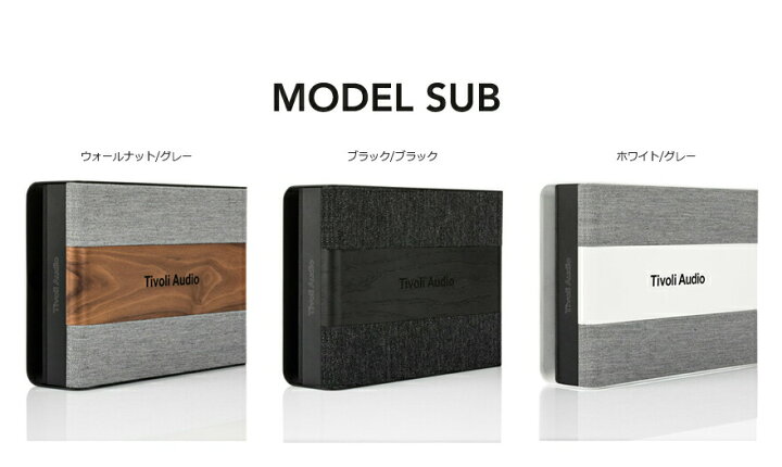 楽天市場】Tivoli Audio チボリオーディオ MODEL SUB モデルサブ サブ 