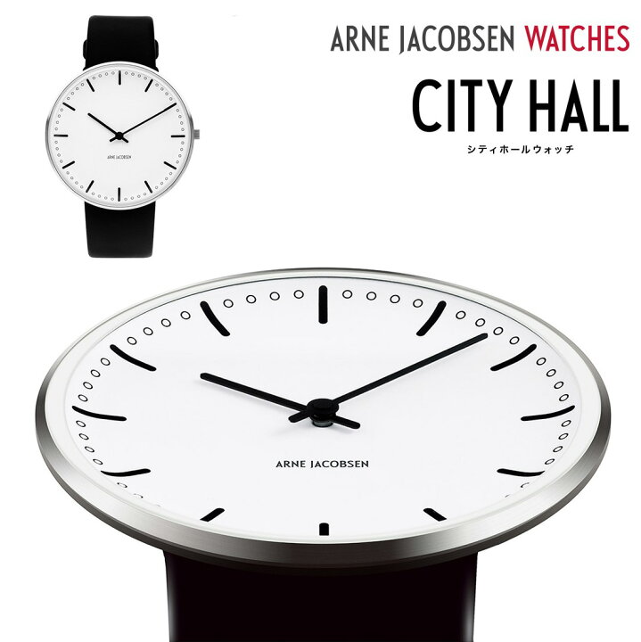 楽天市場】ARNE JACOBSEN WATCH CITY HALL アルネヤコブセン シティ 