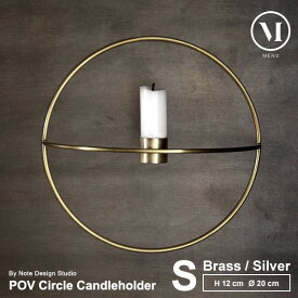 【要エントリ全ポイントback抽選!】【ドリンキンググラスプレゼント】Audo Copenhagen POV サークル キャンドルホルダー S シルバー ブラス 壁掛け ロウソク立て 蝋燭 candle ランタン 北欧
