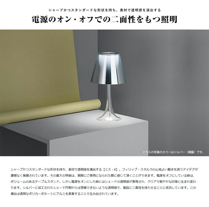 楽天市場】【店舗クーポン発行中】FLOS フロス Miss K テーブルランプ 