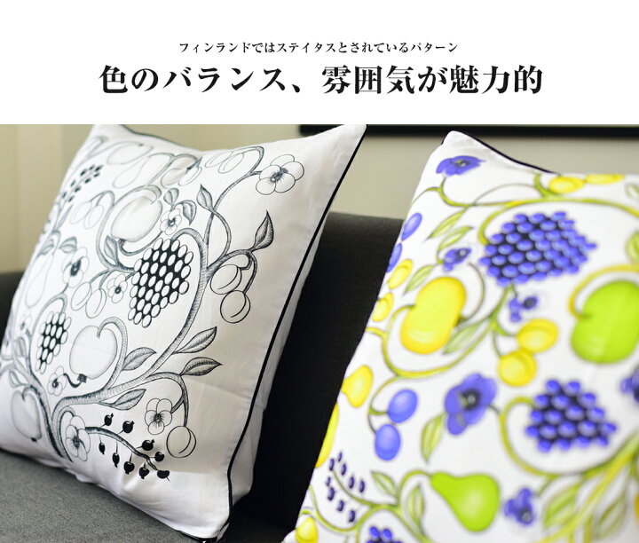 楽天市場】カバーのみ KUOVI クオヴィ オーチャード クッション 