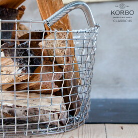 KORBO/コルボ　CLASSIC35 ワイヤーバスケット手織り/スウェーデン/北欧/カゴ/ステンレス日本正規代理店品